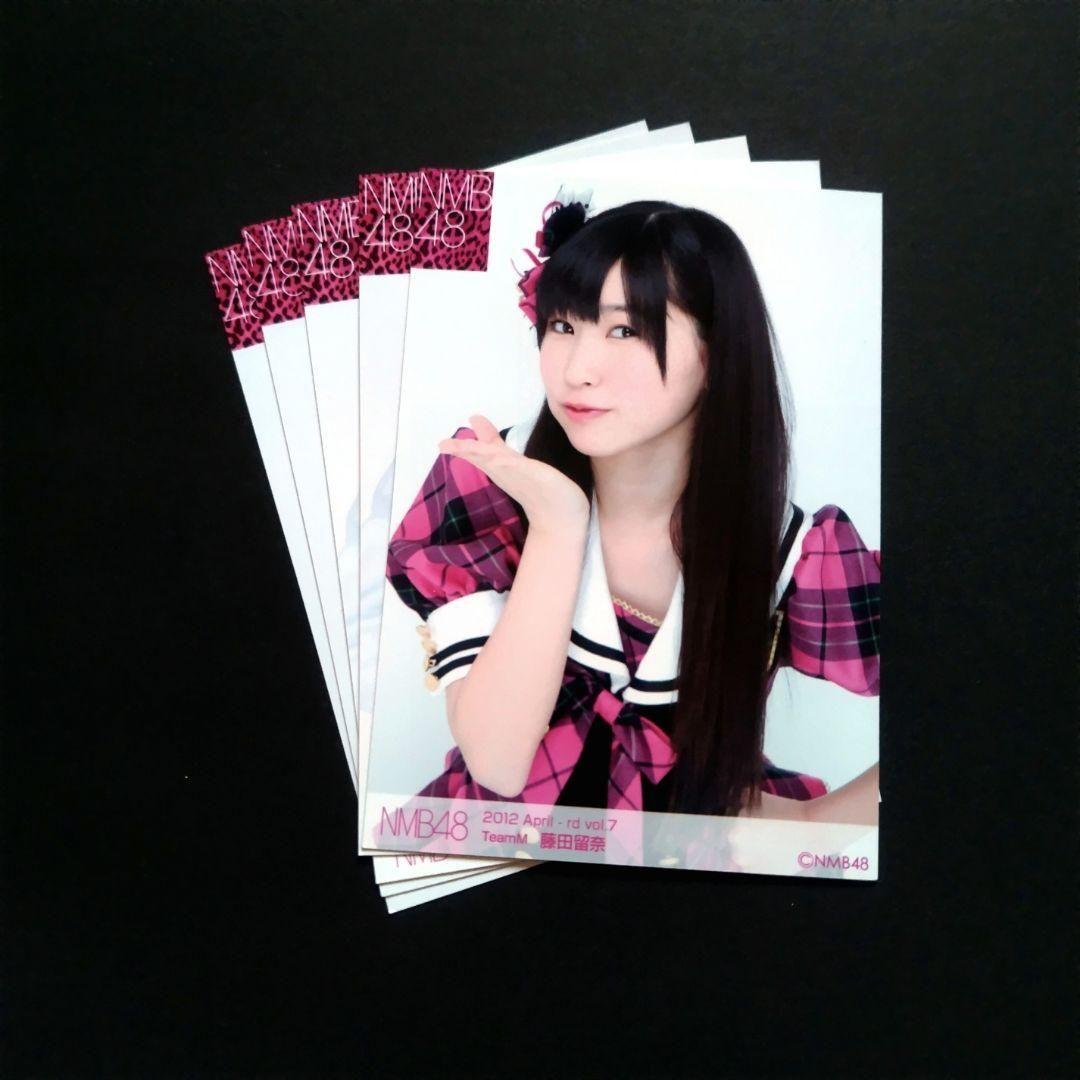 NMB48 藤田留奈 生写真 セット