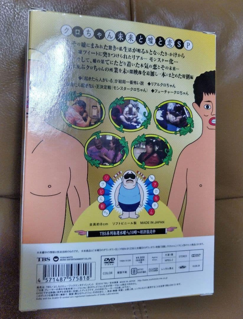 DVD◎水曜日のダウンタウン⑩/初回限定 目隠しクロちゃんソフビ人形付き