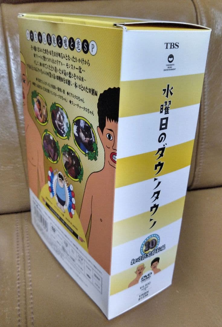 DVD◎水曜日のダウンタウン⑩/初回限定 目隠しクロちゃんソフビ人形付き