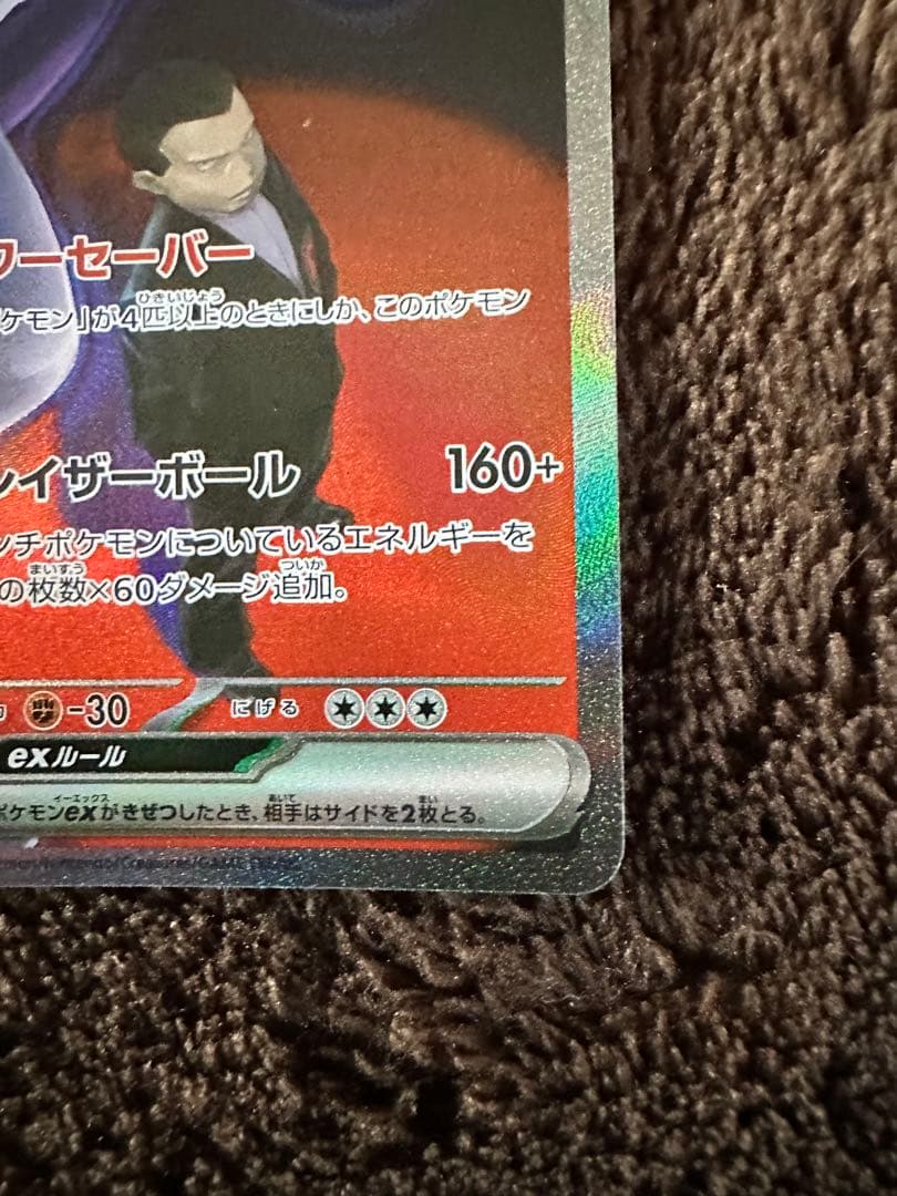 ロケット団のミュウツー SAR 他　ポケモンカードゲーム セット