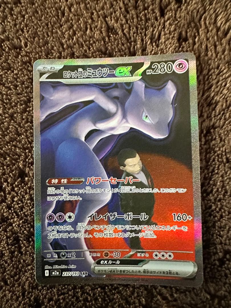 ロケット団のミュウツー SAR 他　ポケモンカードゲーム セット