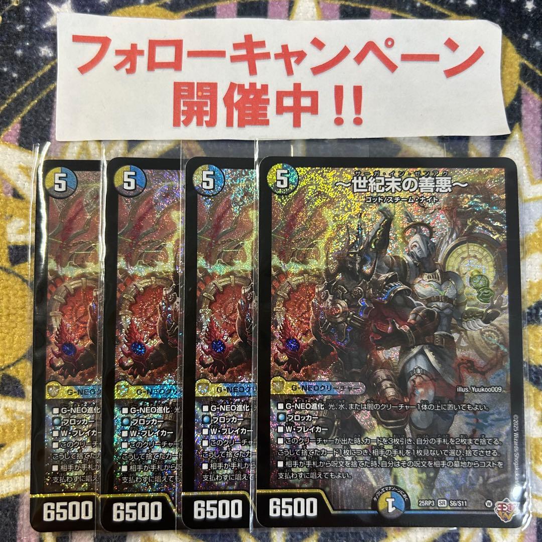 世紀末の善悪 サーガインゼンアク 4枚 ③