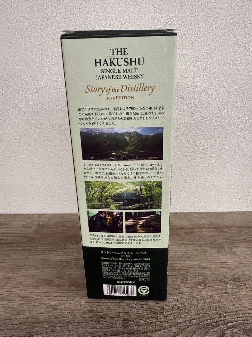 ★新品未開封★白州ウイスキー 2024限定 700ml 箱付き♪
