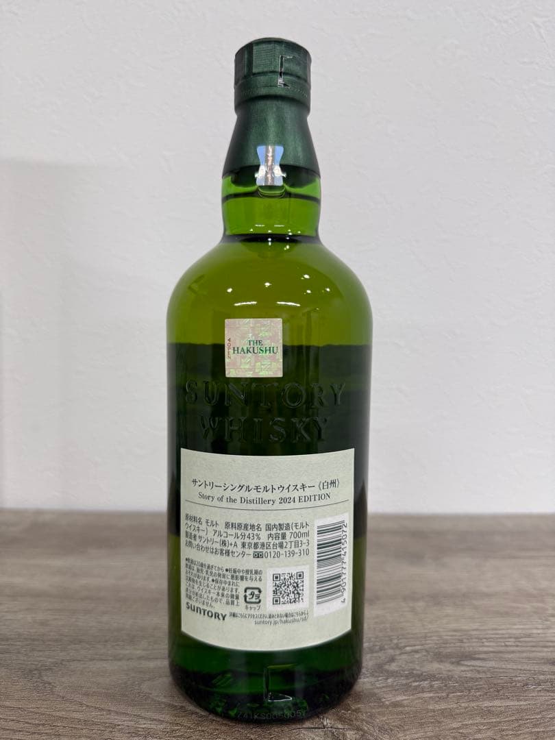 ★新品未開封★白州ウイスキー 2024限定 700ml 箱付き♪