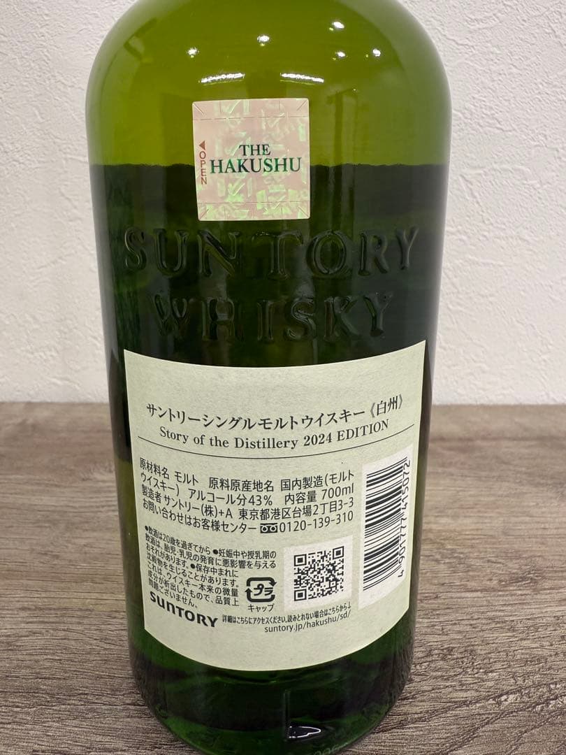 ★新品未開封★白州ウイスキー 2024限定 700ml 箱付き♪