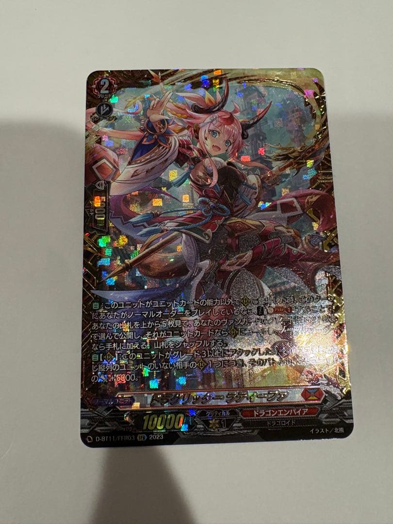 ドラグリッター ラティーファ FFR BT11/FFR03