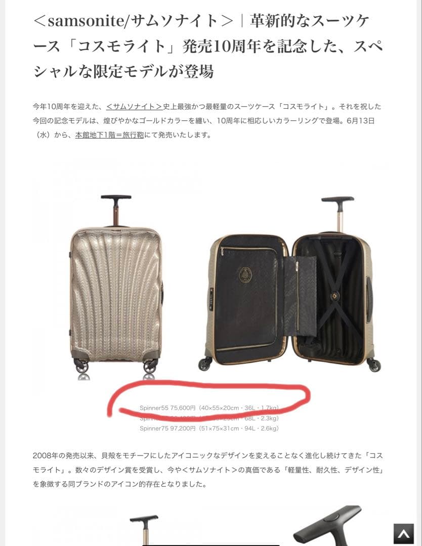 Samsonite 革新的なス一ツケ一ス発売10周年を記念した、スペシャルな限定