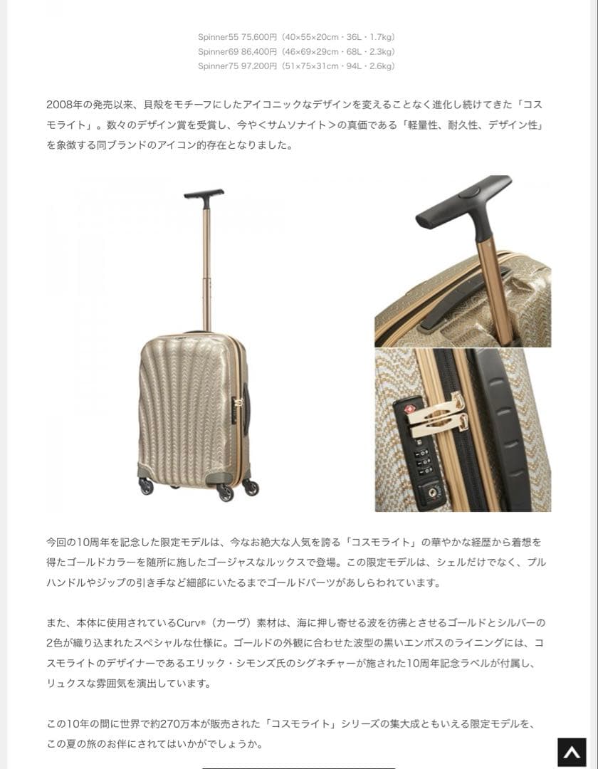 Samsonite 革新的なス一ツケ一ス発売10周年を記念した、スペシャルな限定