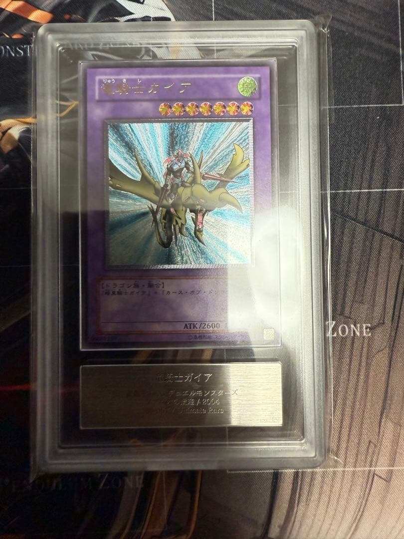 竜騎士ガイアレリーフ ARS10 鑑定書付き