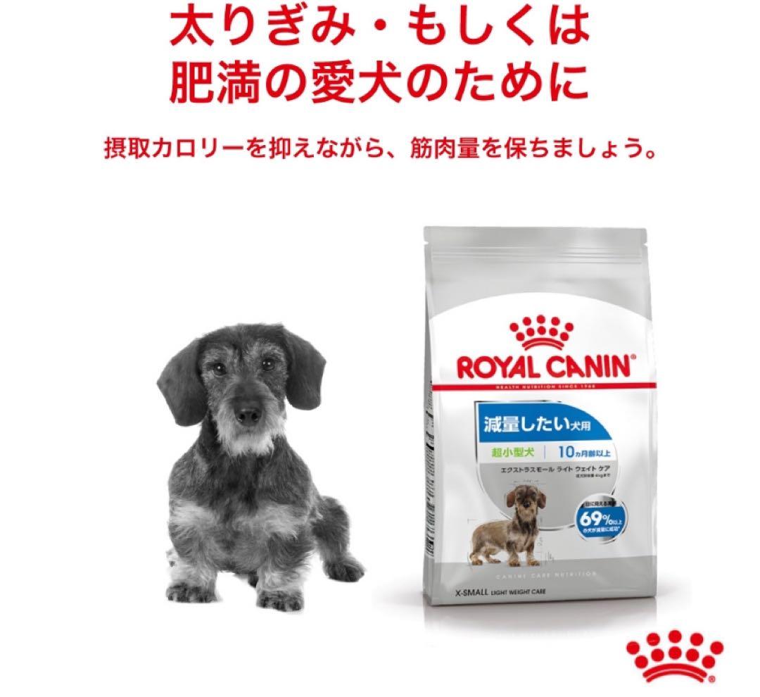 ロイヤルカナン エクストラスモール ライトウェイト犬1.5kg×5袋
