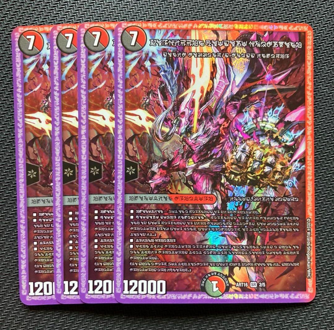 禁断の轟速ブラックゾーン 神アート 4枚