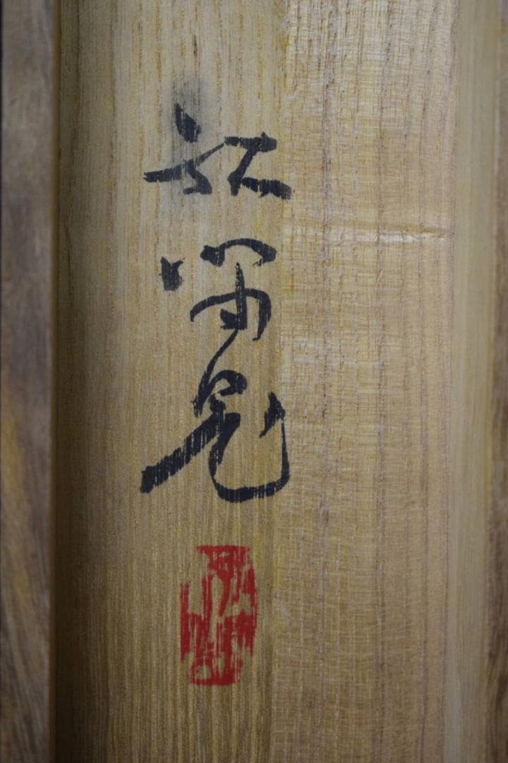 真作/浜孤嘯/清水寺/雪景山水図/桐共箱付/布袋屋掛軸HH-996