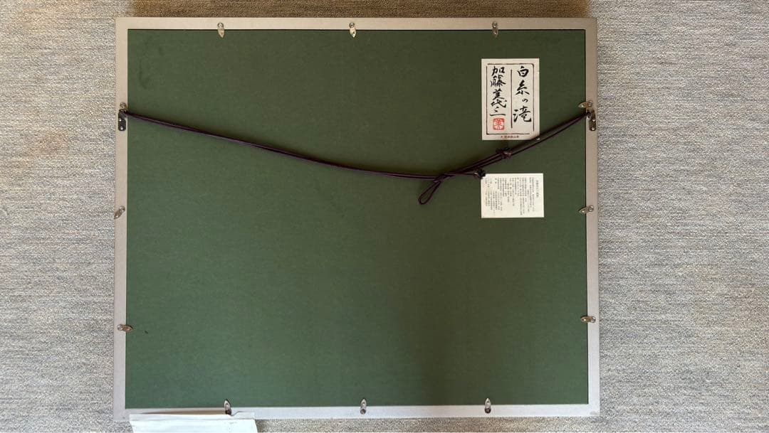 日本画／加藤美代三「白糸の滝」