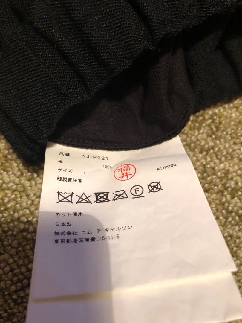 ブラック・コムデギャルソン　サルエルパンツ