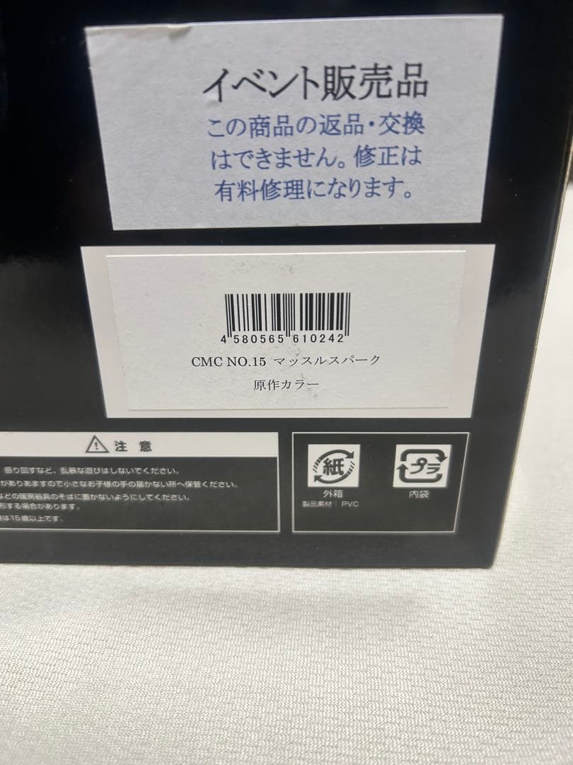 CCP キン肉マン　マッスルスパーク　原作カラー