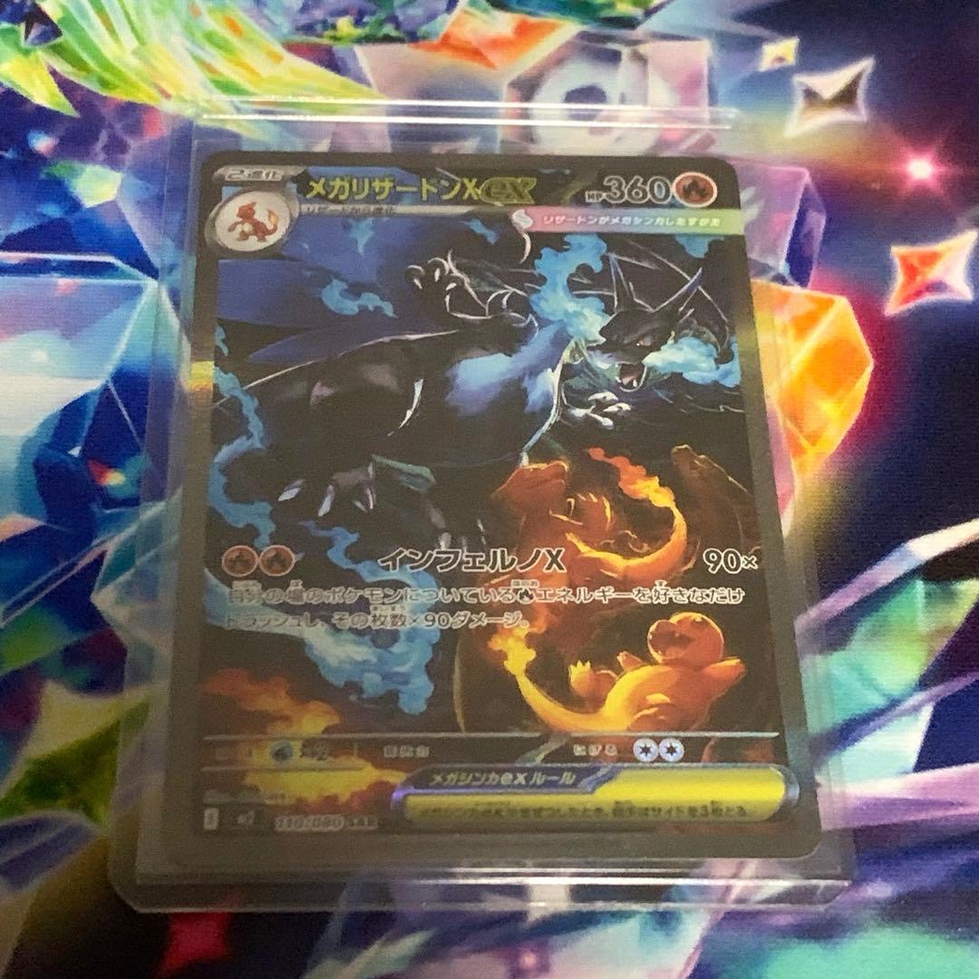 T*読様 【ポケカ】メガリザードンXex sar インフェルノX収録
