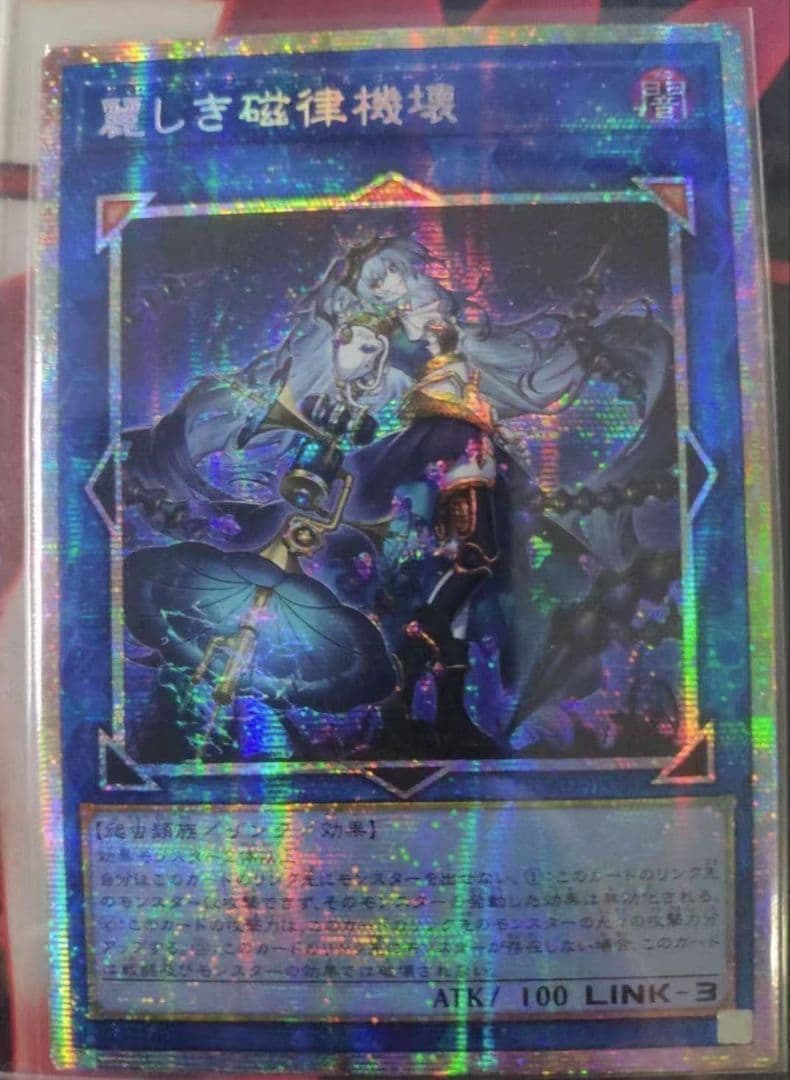 遊戯王 アジア版 麗しき磁律機壊 プリズマティックシークレットレア