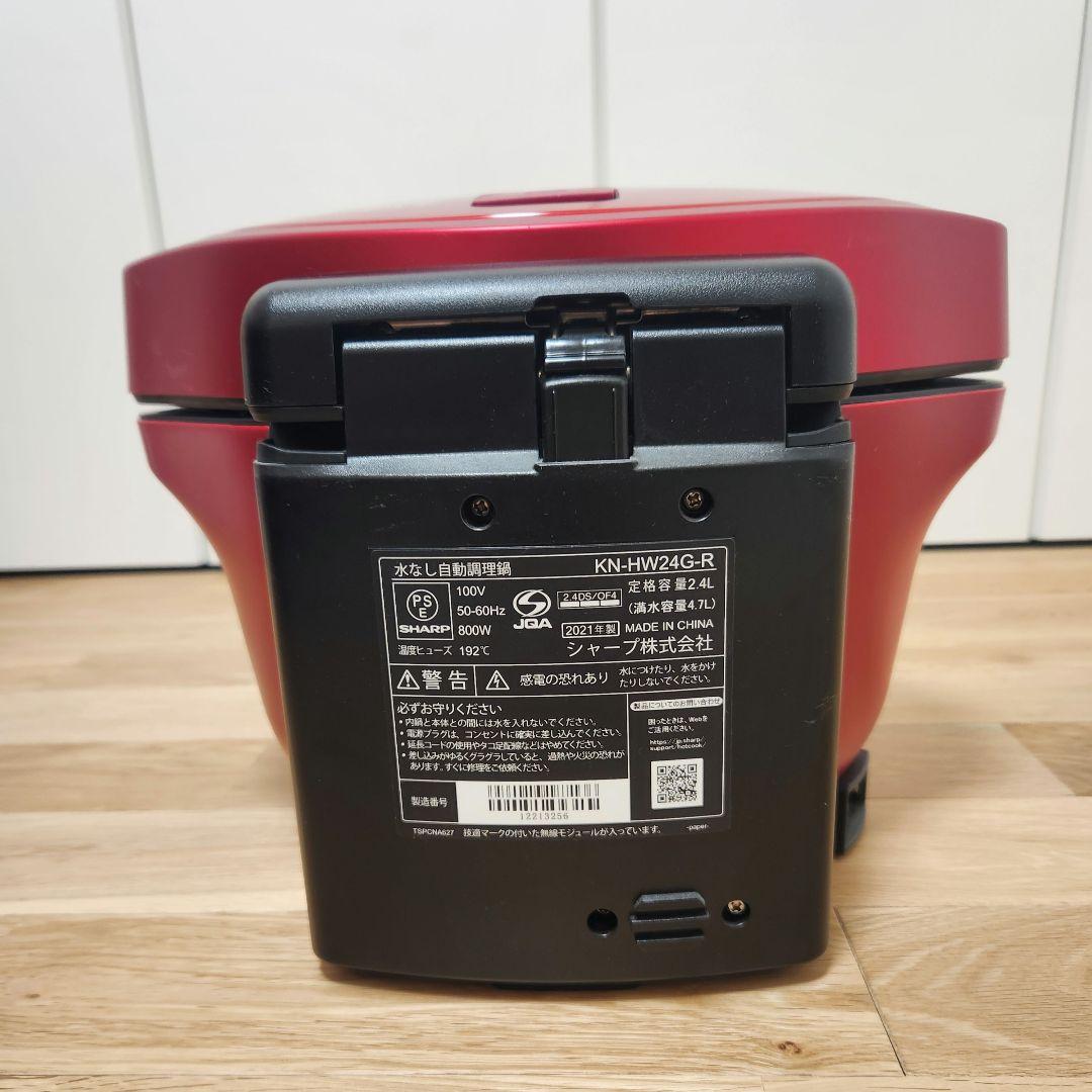 シャープ ヘルシオ ホットクック KN-HW24G-R 2.4L 2021年製
