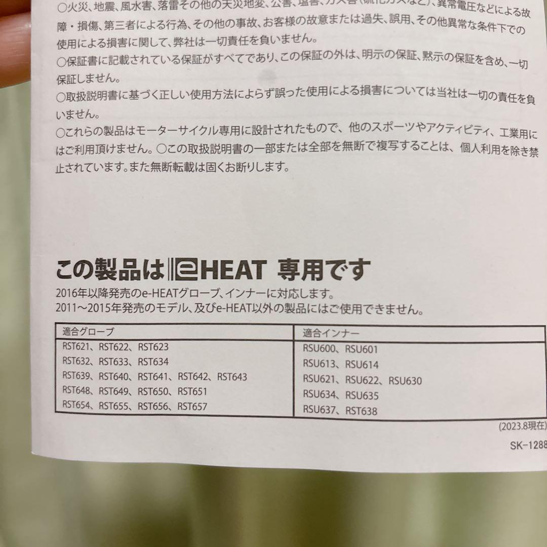 RS TAICHI eHEAT 充電器・バッテリー
