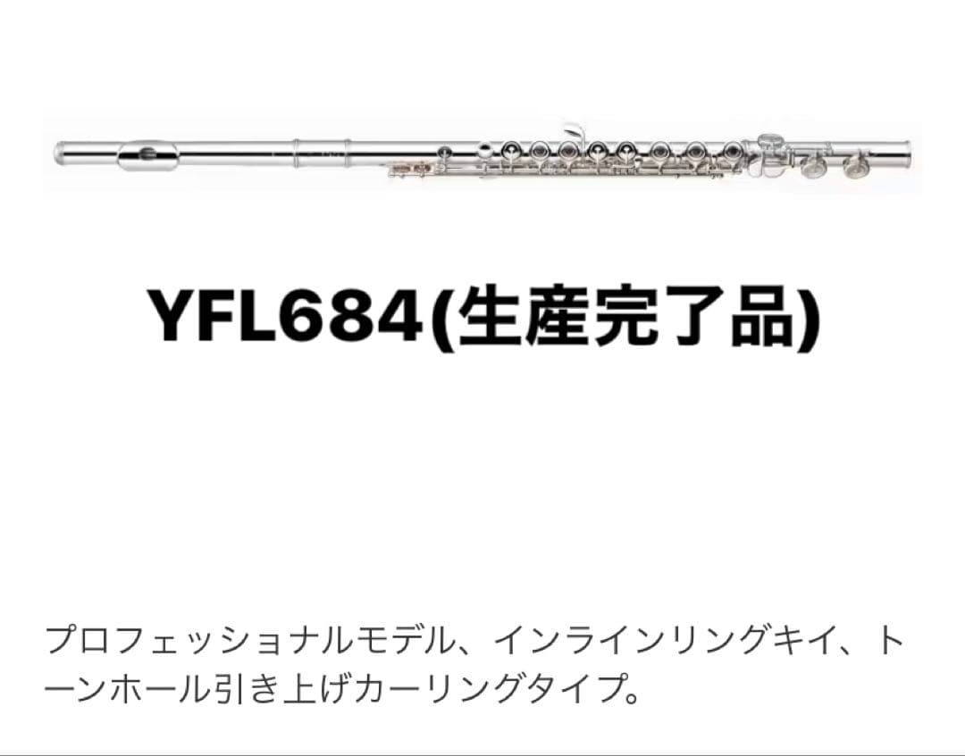 YAMAHAフルート684/YFL Flute 調整済み