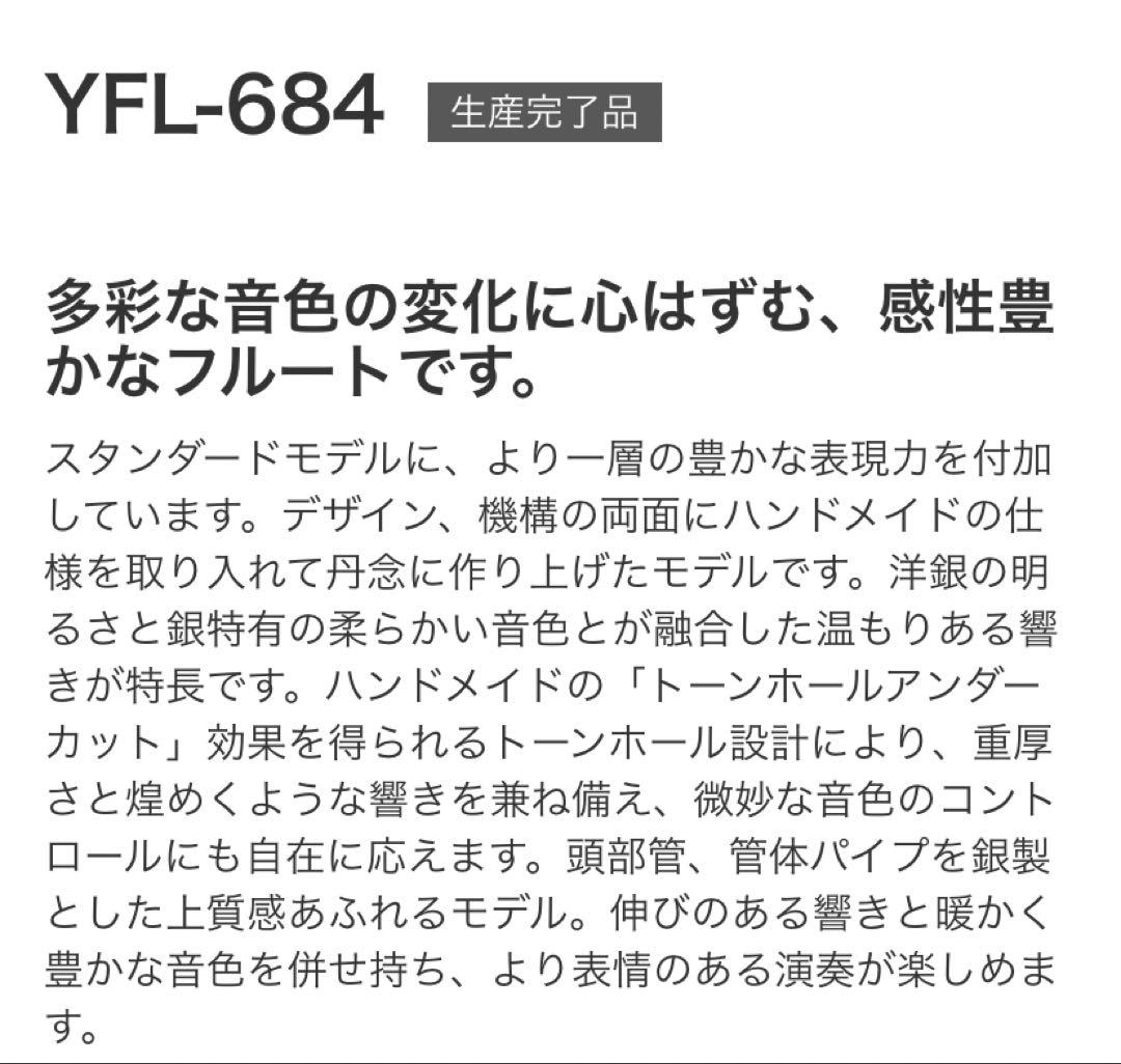 YAMAHAフルート684/YFL Flute 調整済み