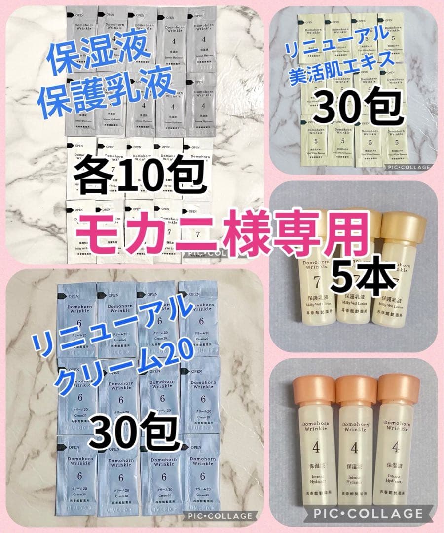 モカニ★エキス クリーム各30包 保湿液 乳液各10包保湿液3本 乳液5本