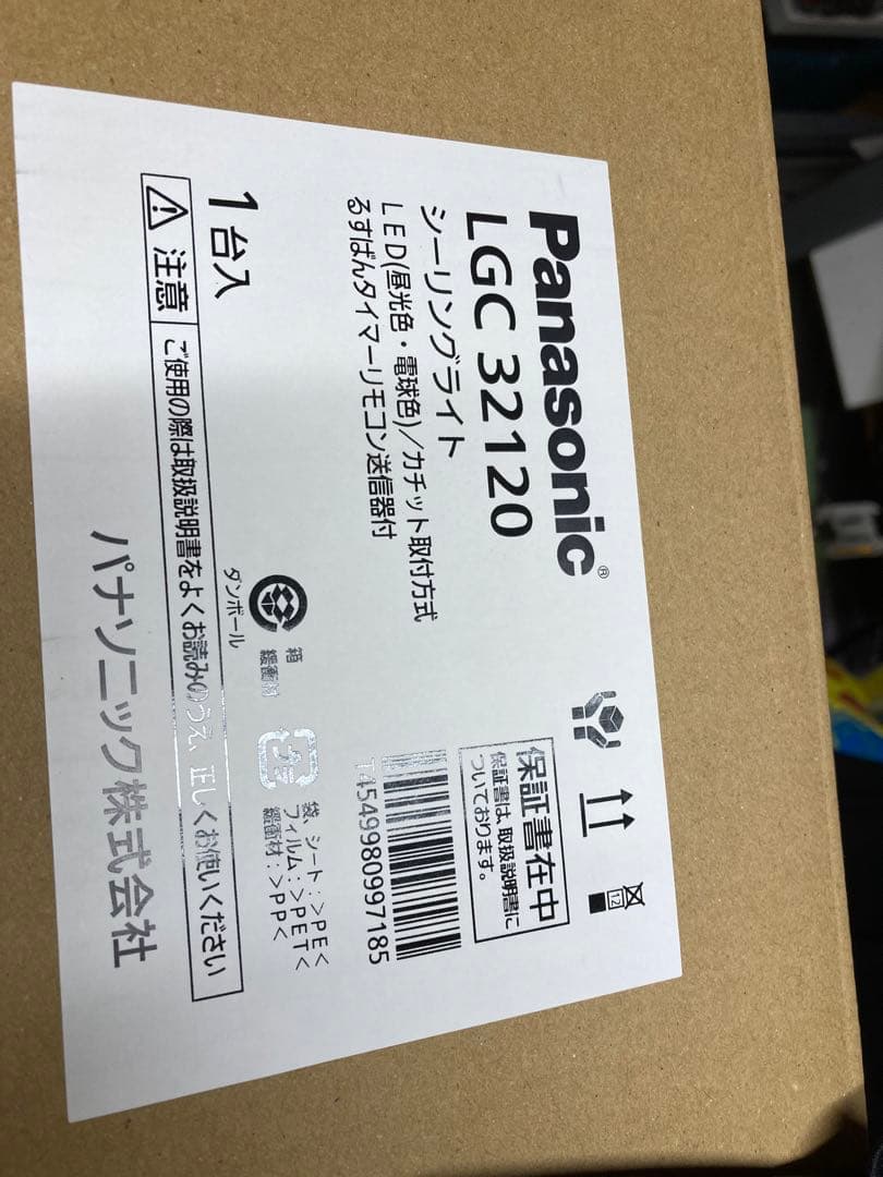 パナソニック LEDシーリングライト LGC32120 新品未開封