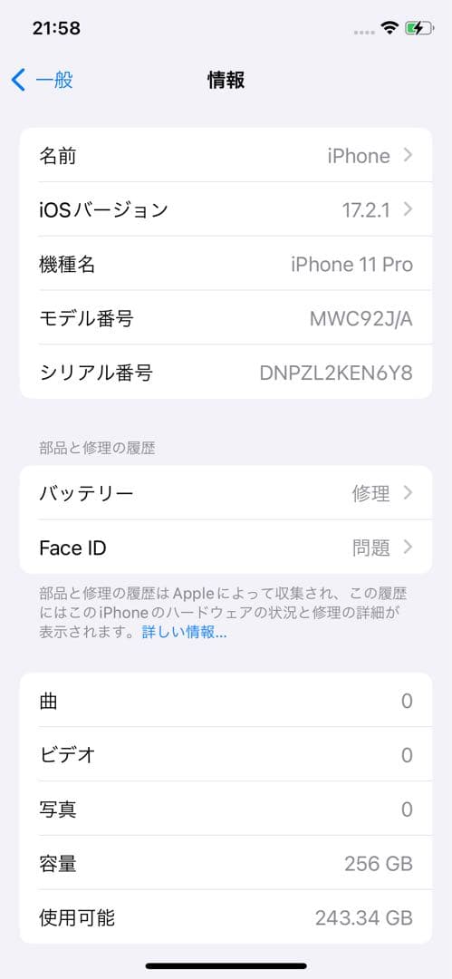 iPhone 11 Pro ゴールド 本体256GB＋箱(ジャンク品)