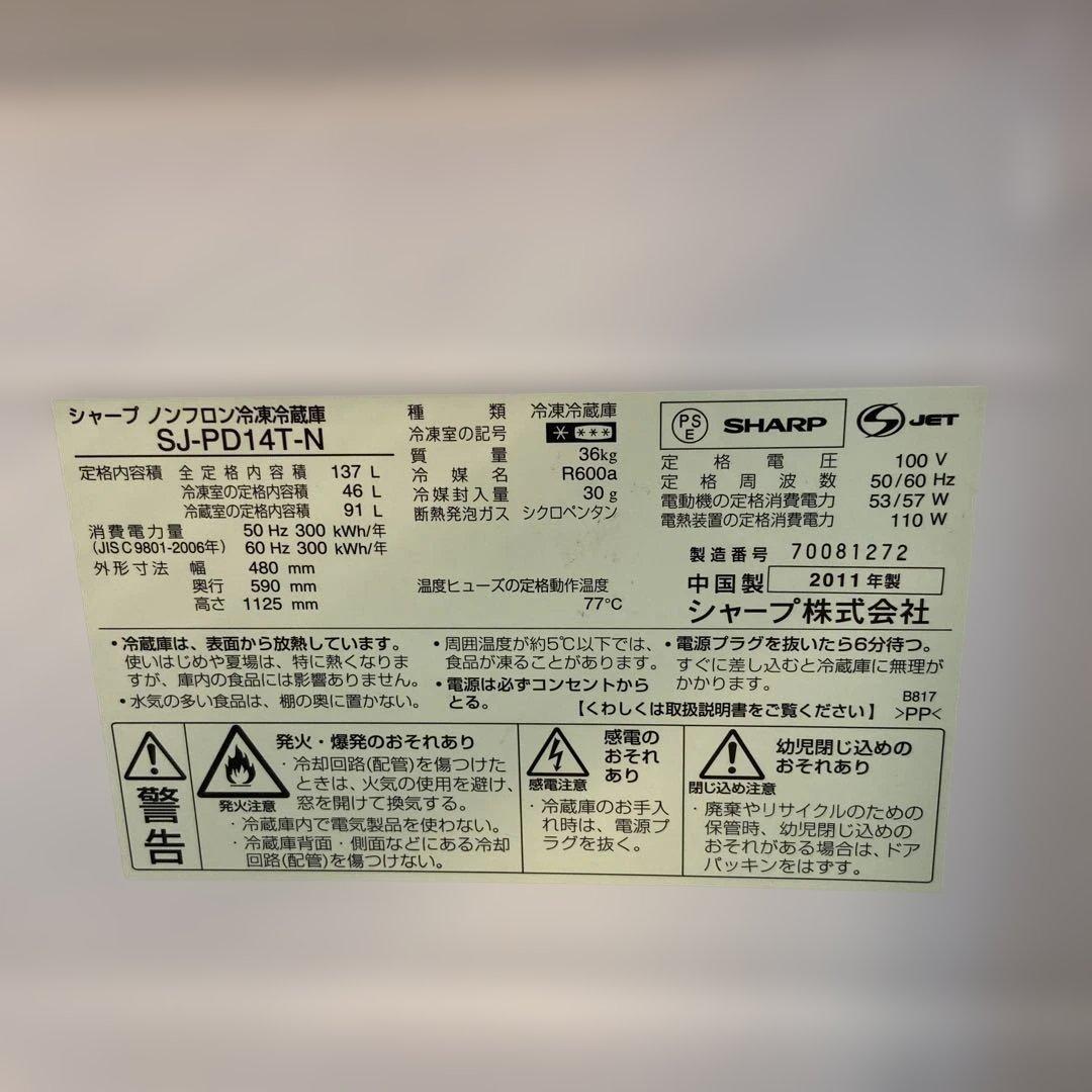 SHARP SJ-PD14T-N　冷蔵庫　137L