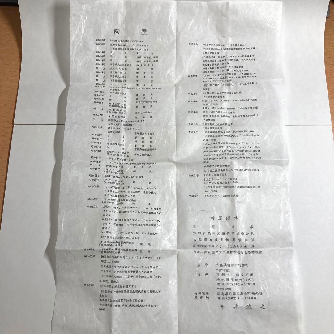 文化勲章受賞者 今井政之作【象嵌彩 酒盃】新品・自宅保管品