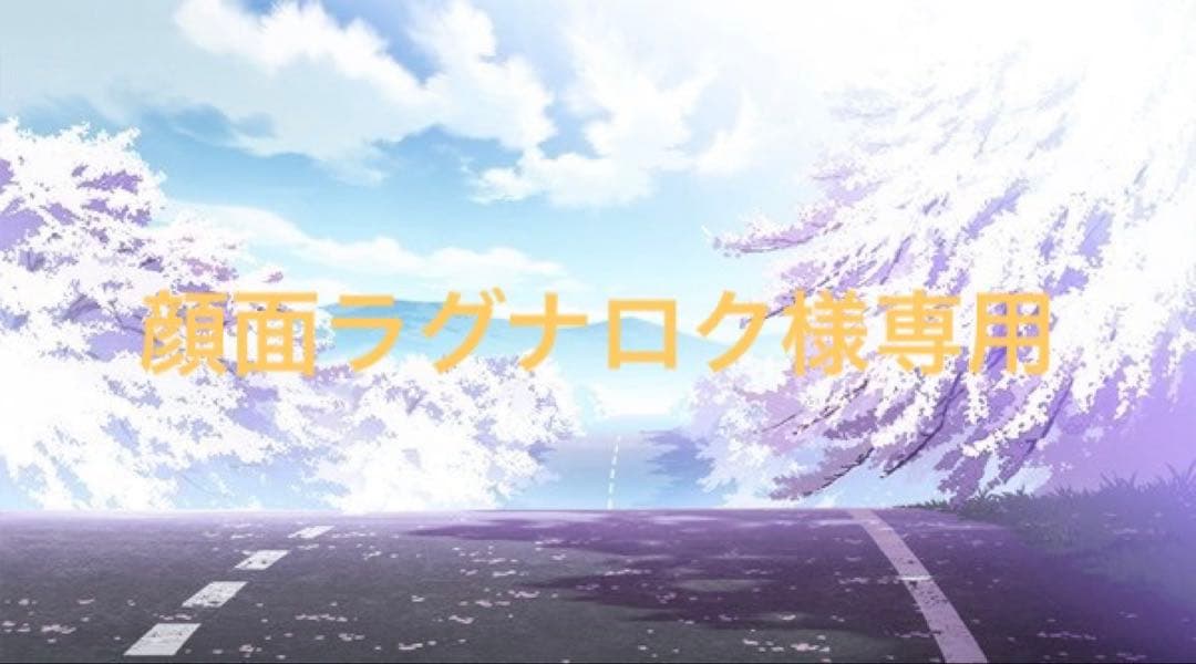 顔面ラグナロク