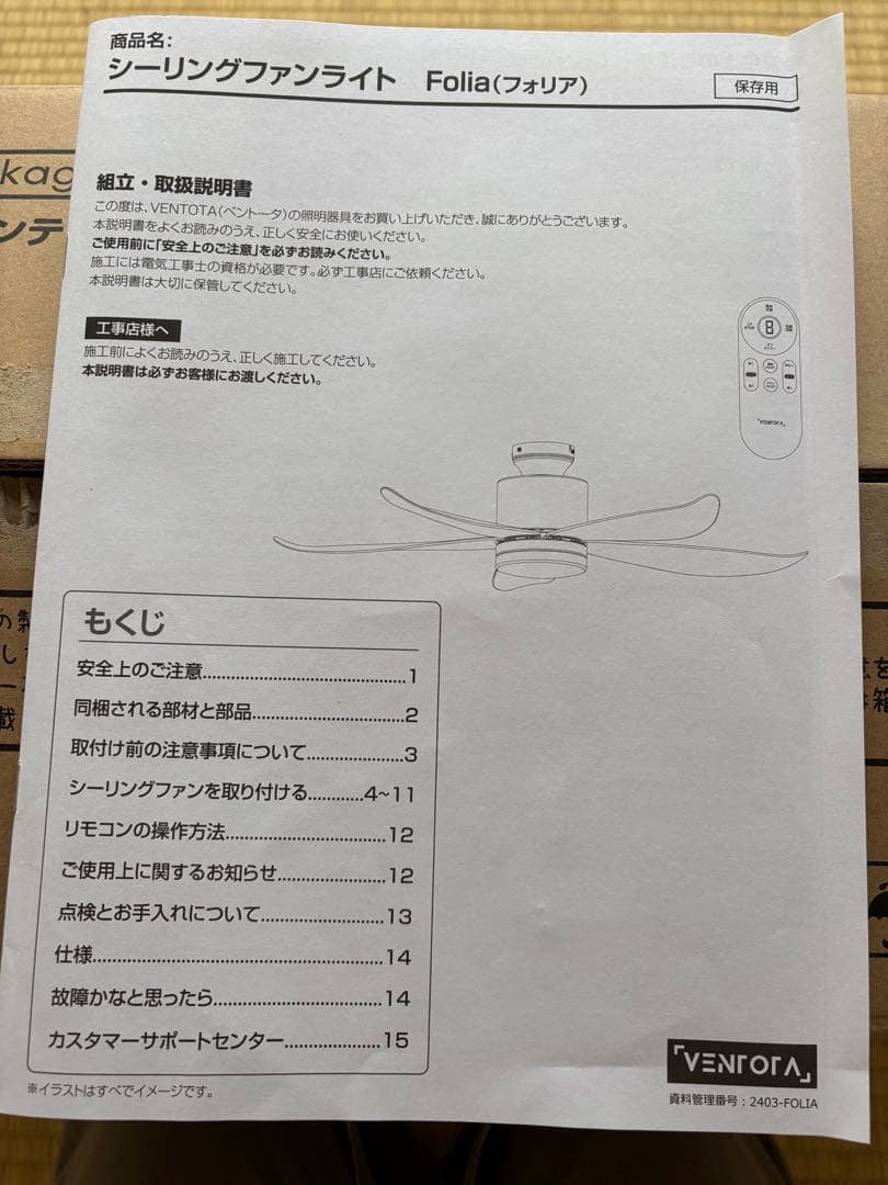 シーリングファンライト Folia（フォリア）ブラウンウッド