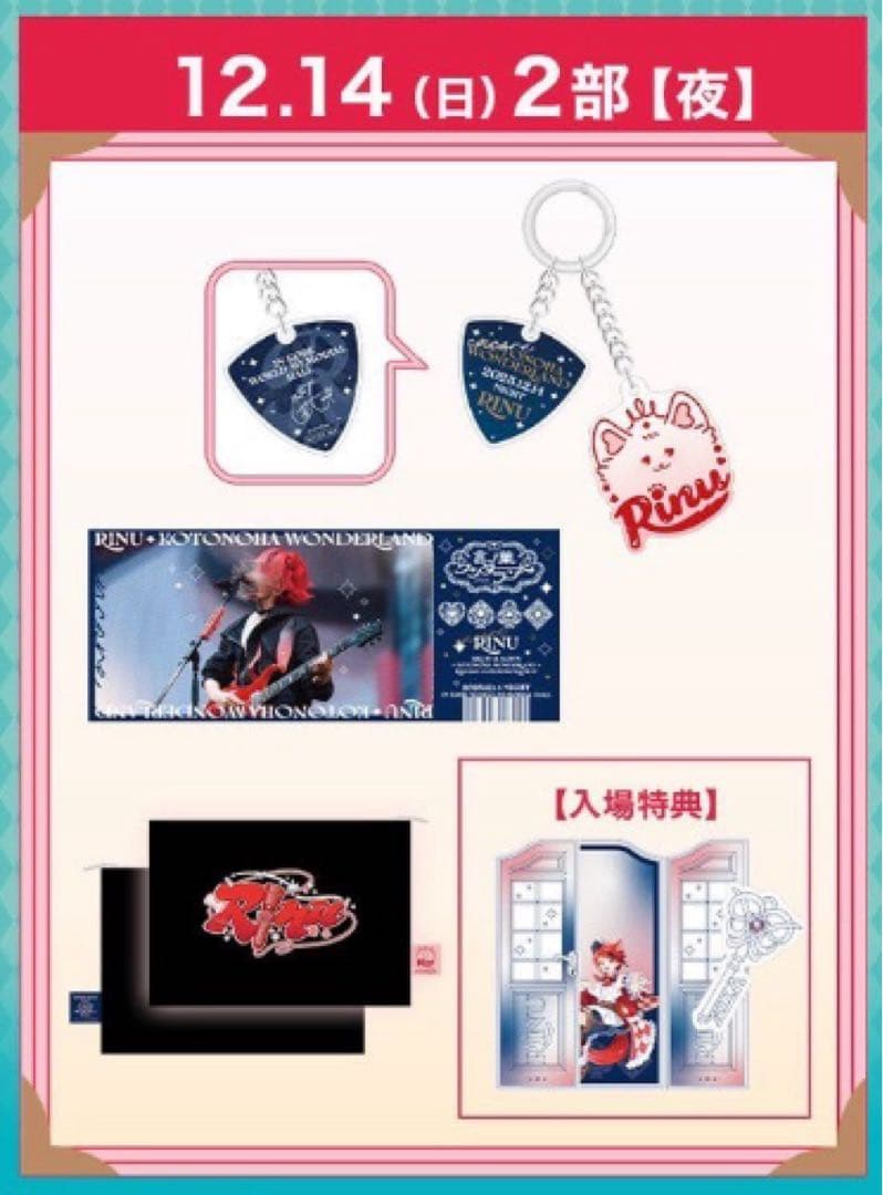 すとぷり　莉犬くん　言の葉ワンダーランド　ワンマン　アプグレグッズ　12/14夜