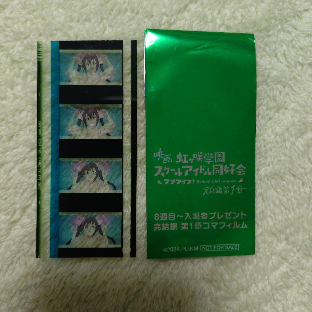 虹ヶ咲学園スクールアイドル同好会 特典 フィルム 桜坂しずく ライブシーン