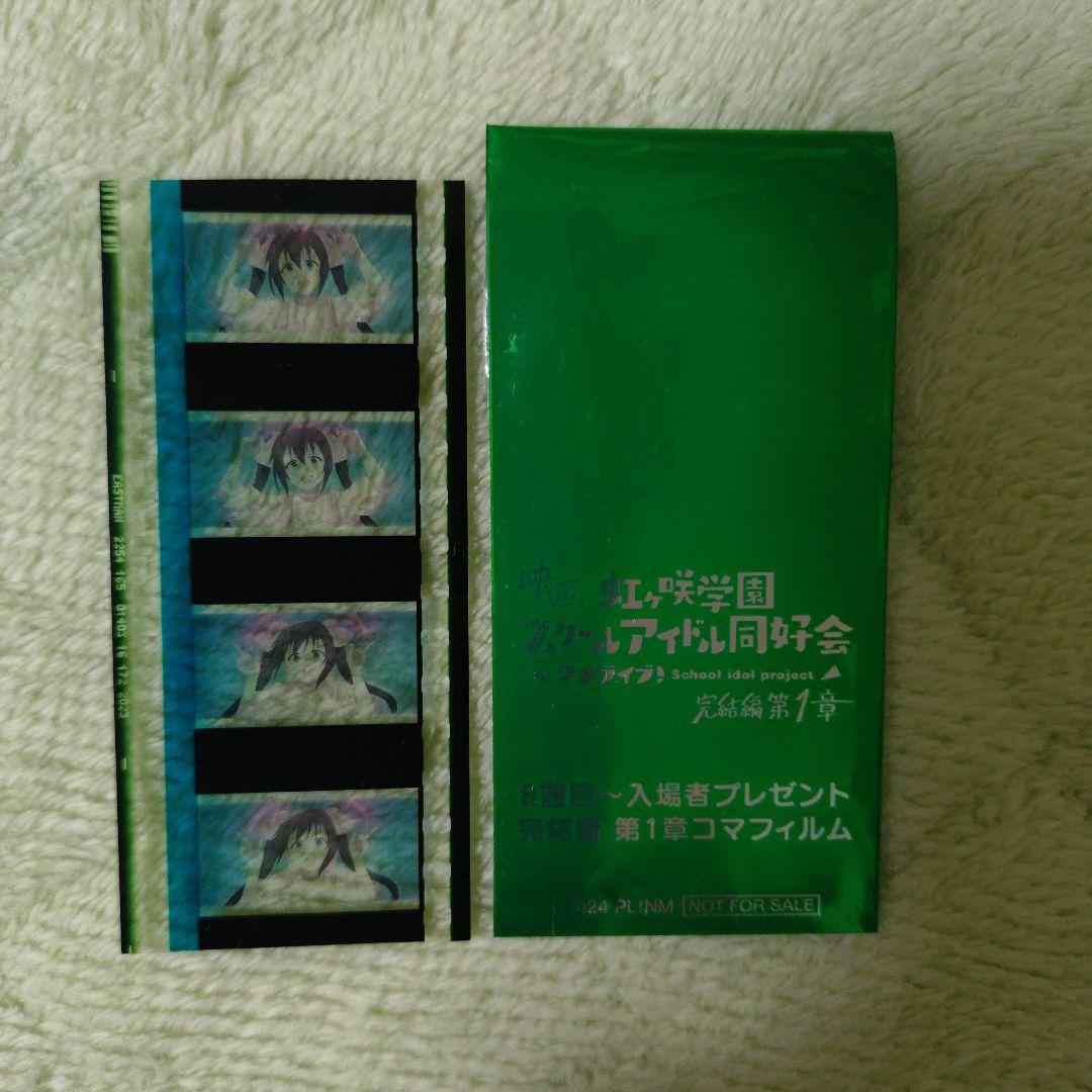 虹ヶ咲学園スクールアイドル同好会 特典 フィルム 桜坂しずく ライブシーン