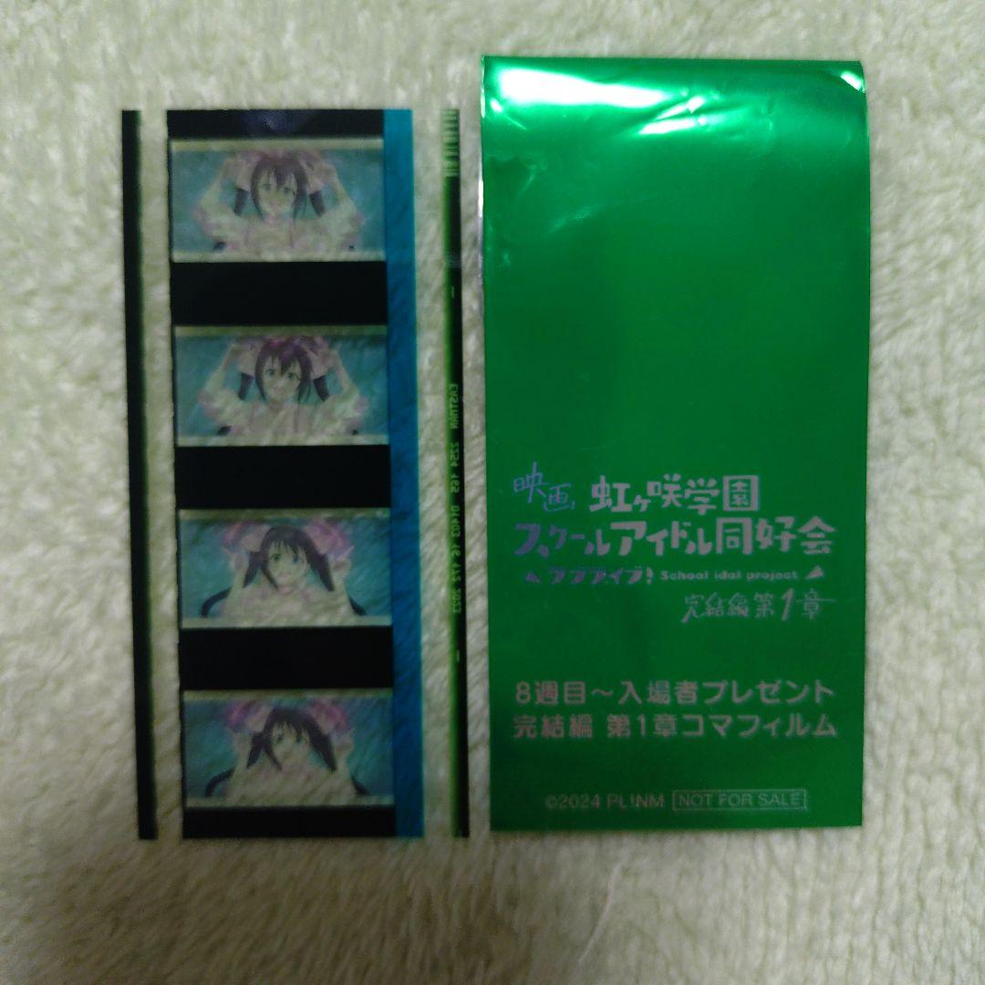 虹ヶ咲学園スクールアイドル同好会 特典 フィルム 桜坂しずく ライブシーン