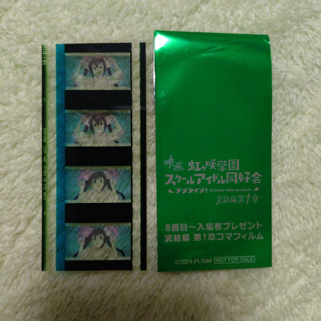 虹ヶ咲学園スクールアイドル同好会 特典 フィルム 桜坂しずく ライブシーン
