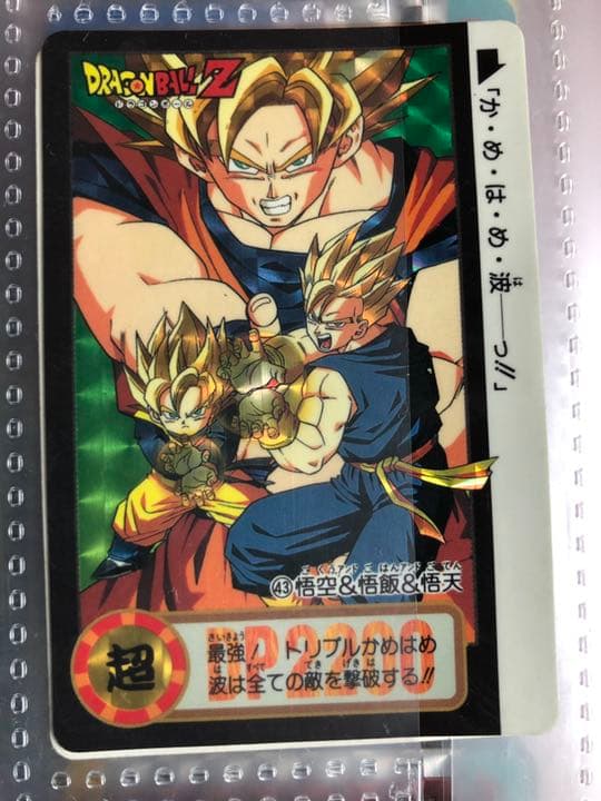 超激レア　ドラゴンボールカードダス