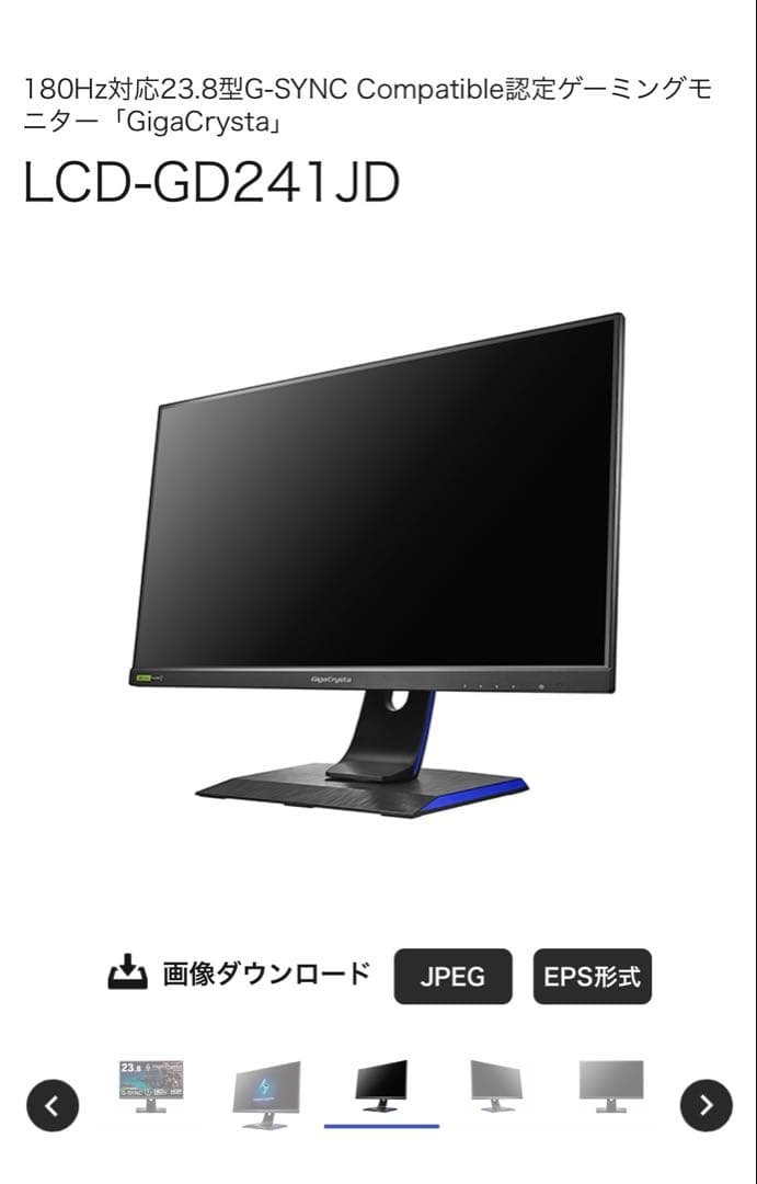 RX様へ　GigaCrysta LCD-GD241JD 23.8インチ