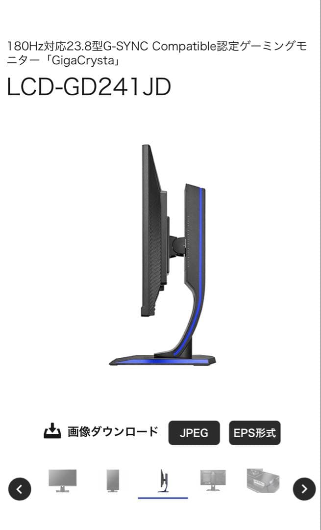 RX様へ　GigaCrysta LCD-GD241JD 23.8インチ