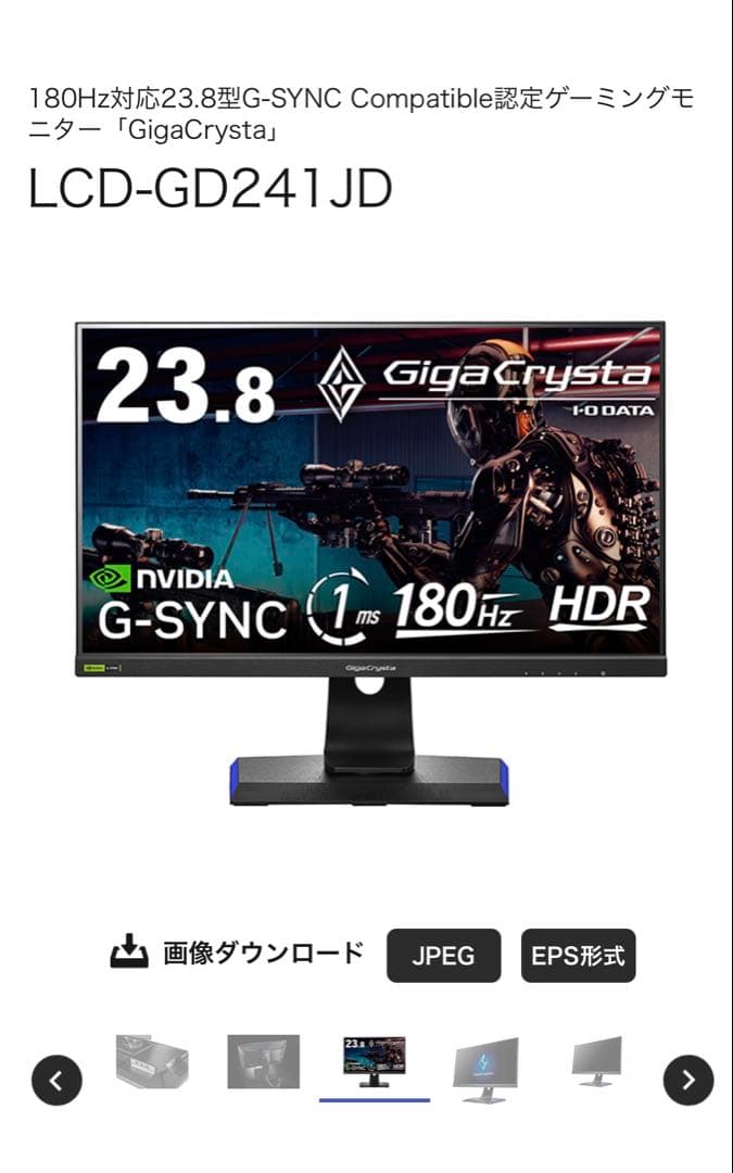 RX様へ　GigaCrysta LCD-GD241JD 23.8インチ