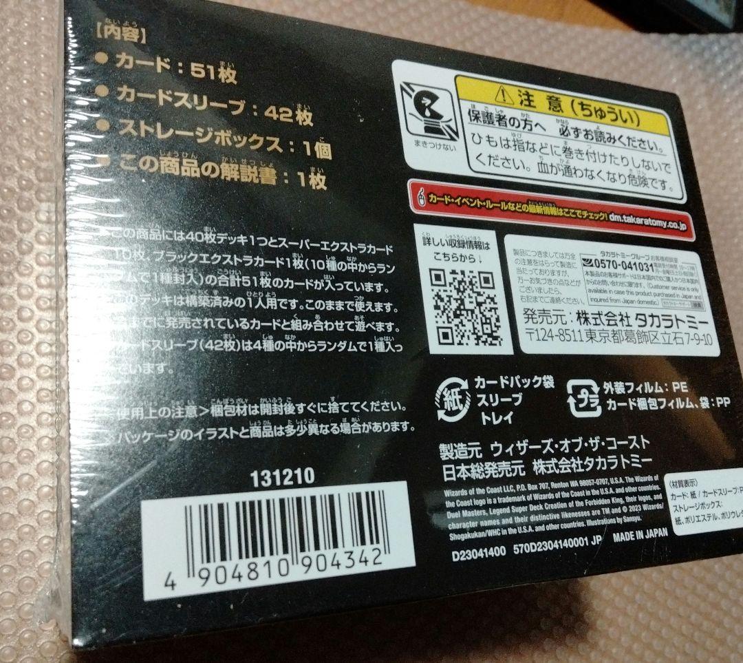【りゅーと】禁王創来・神歌繚嵐セット販売【未開封】