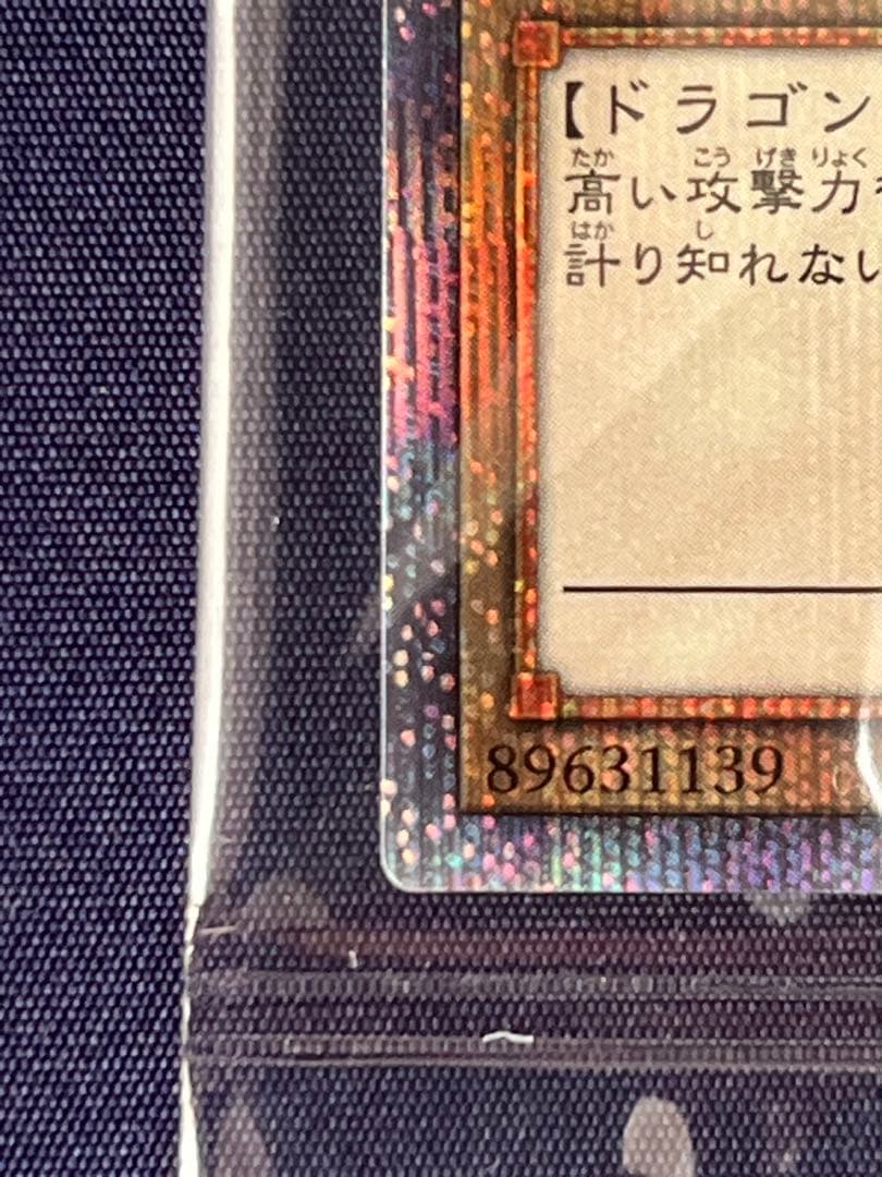 青眼の白龍 (遊戯王OCG) プリズマティック　シークレットレア　未開封