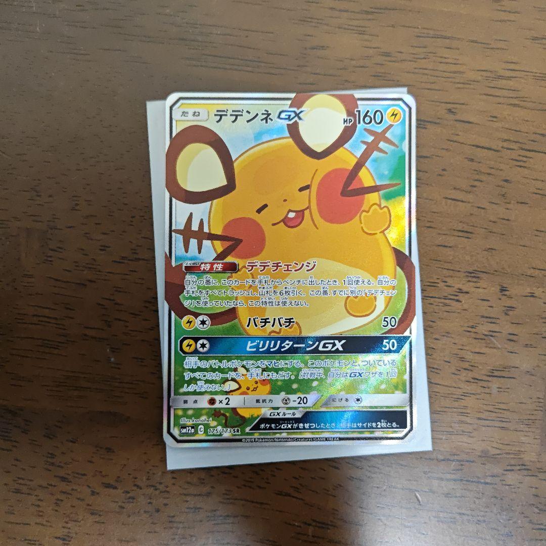 デデンネGX SR SM12a TAG TEAM GXタッグオールスターズ 1…