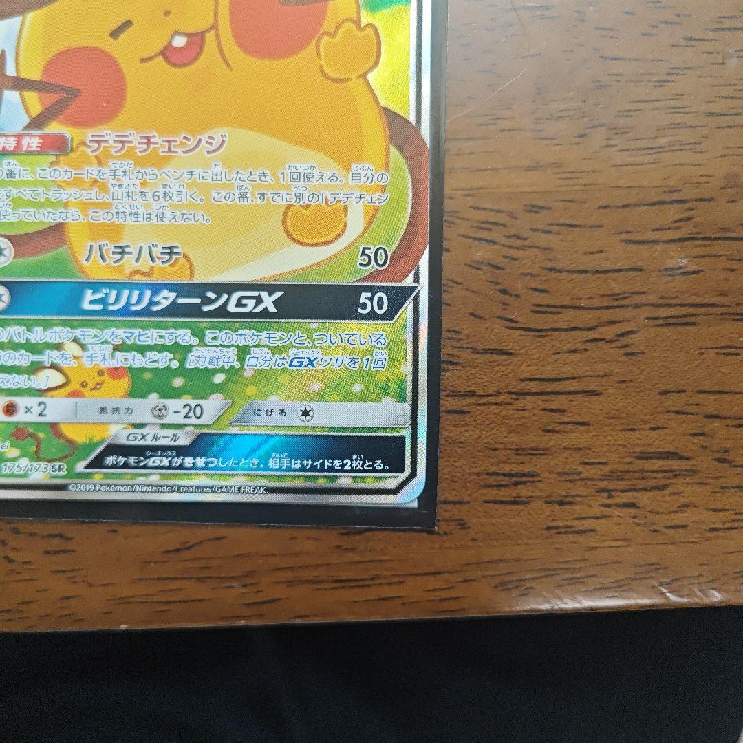 デデンネGX SR SM12a TAG TEAM GXタッグオールスターズ 1…