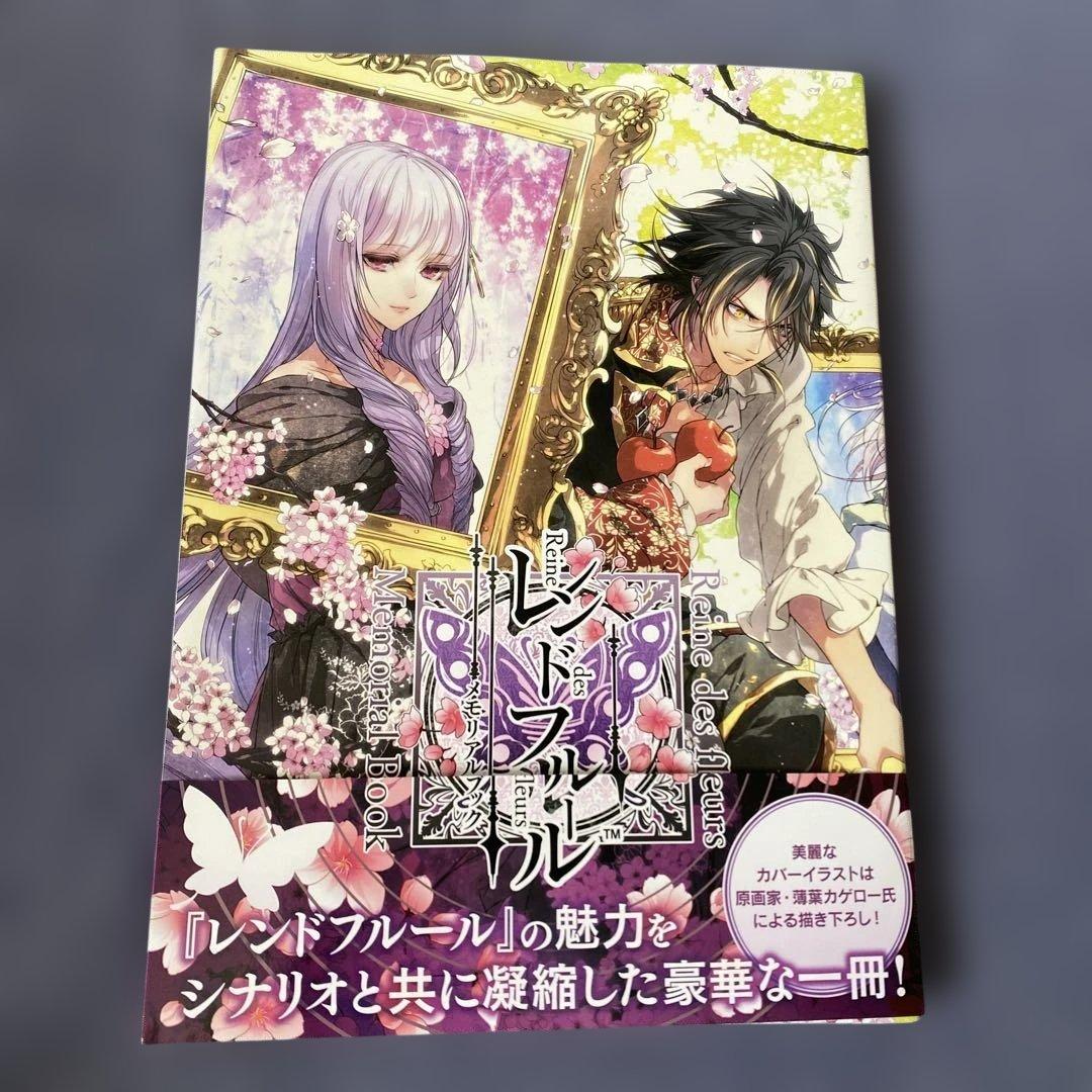 レンドフルール メモリアルブック