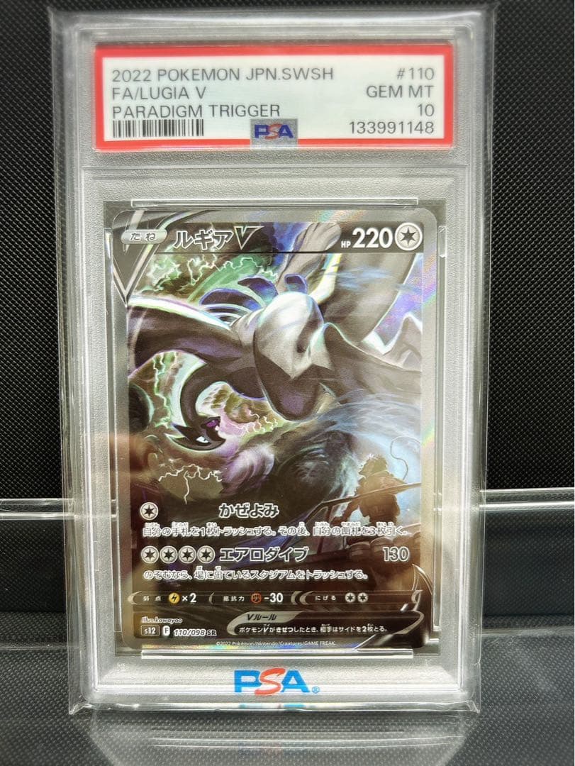 ルギアV SR psa10 パラダイムトリガー