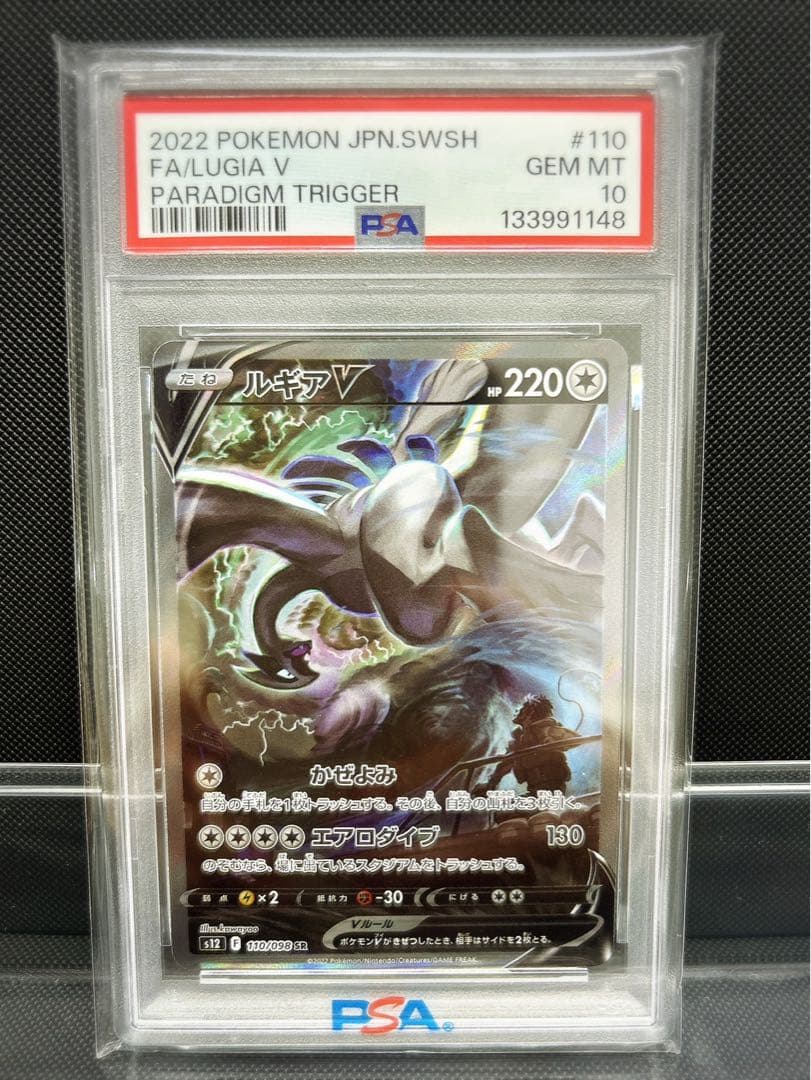 ルギアV SR psa10 パラダイムトリガー