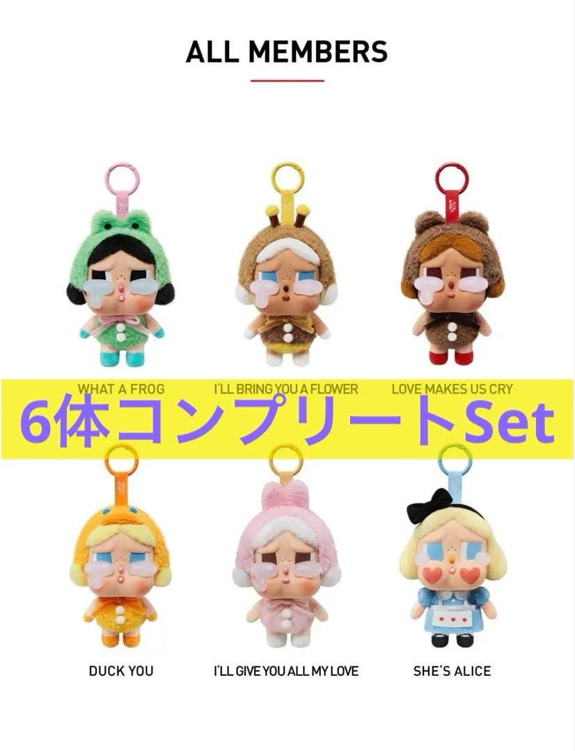 クライベイビー crybaby again 6体コンプリート