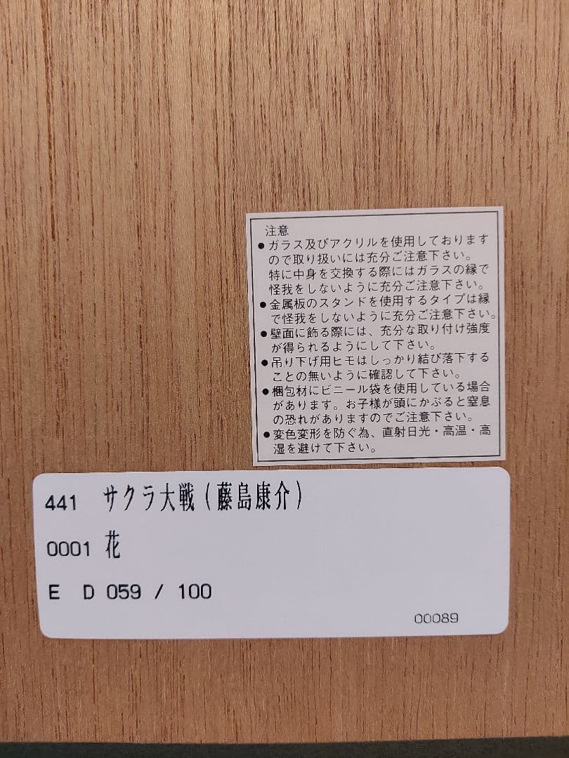 【直筆サイン入り！】サクラ大戦　リトグラフ「花」藤島康介　複製原画